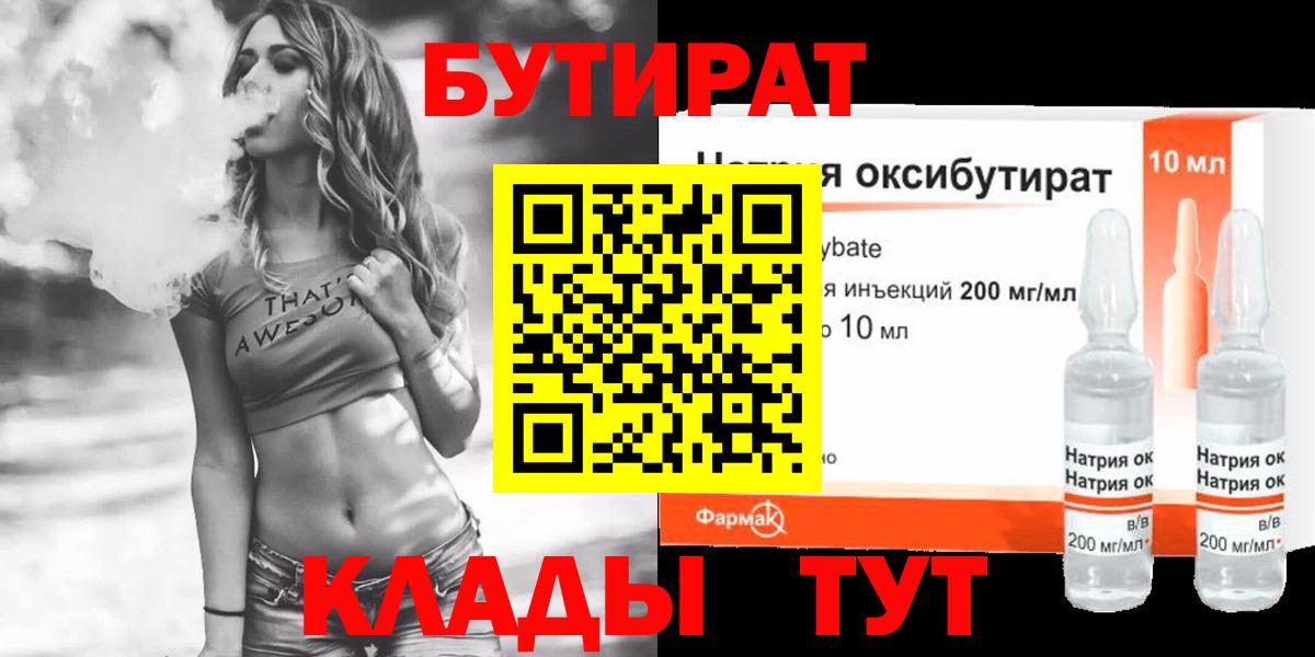 Бутират оксана Зеленодольск