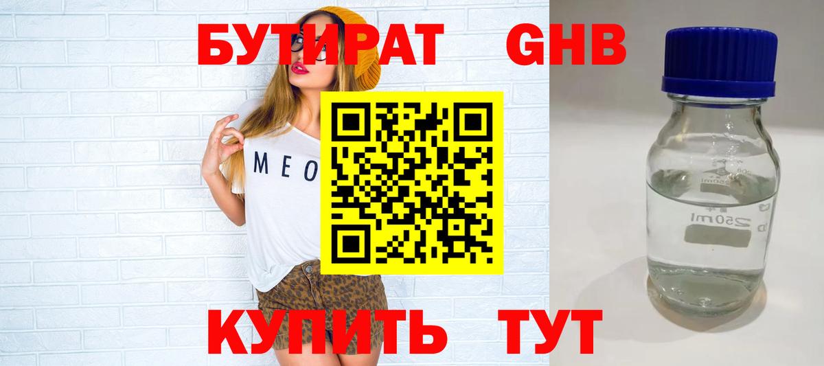 Бутират вода  Вход с VPN  БУТИРАТ  Зеленодольск 