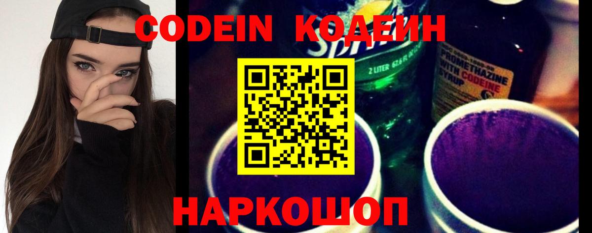 Зеленодольск  Кодеиновый сироп Lean Purple Drank  Вход с VPN  Кодеиновый сироп Lean напиток Lean (лин) 
