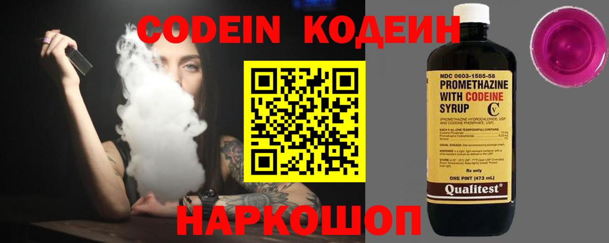 Кодеиновый сироп Lean Purple Drank Зеленодольск