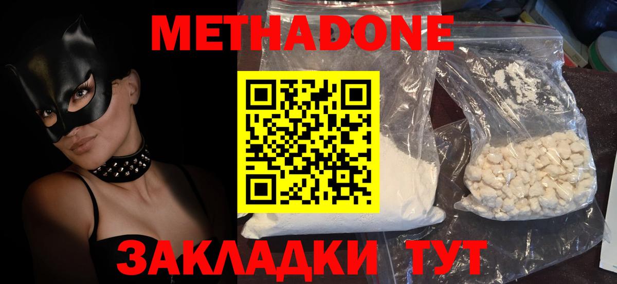 Зеленодольск  Метадон белоснежный  Метадон кристалл  Вход с VPN 
