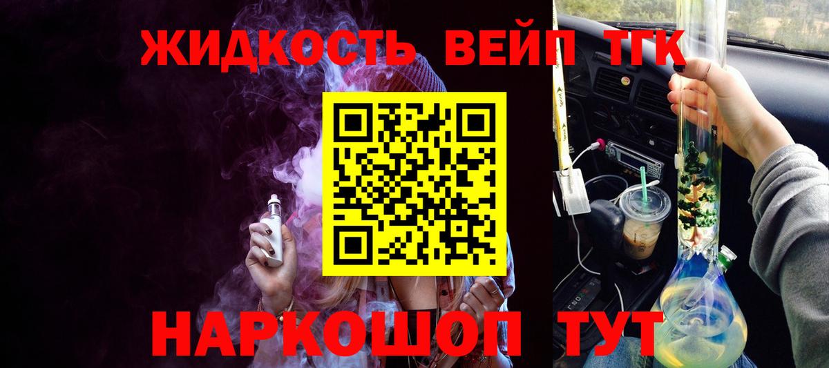 ТГК жижа Зеленодольск